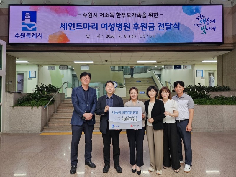 수원시 세인트마리 여성병원, “수원시 취약가구 지원에 사용해…