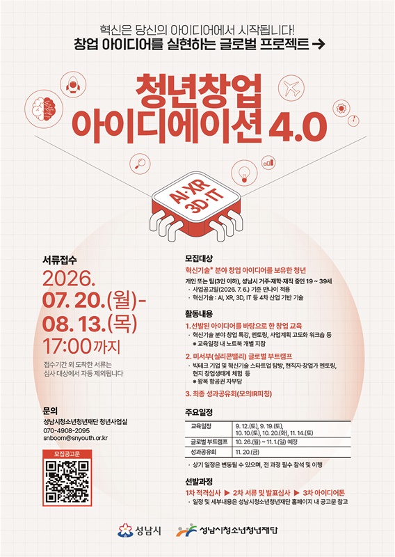 성남시, 특색 점포 뽑는 ‘힙스토어 …