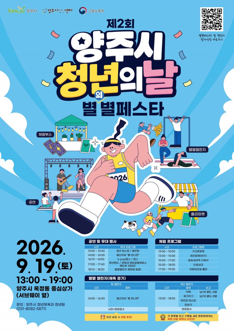 양주시 옥정에 청년들의 끼와 열정 모인다… 19일 ‘별별 페…