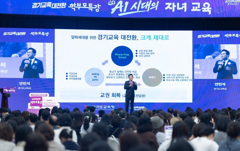 경기도교육청 안민석 교육감, 학부모와…