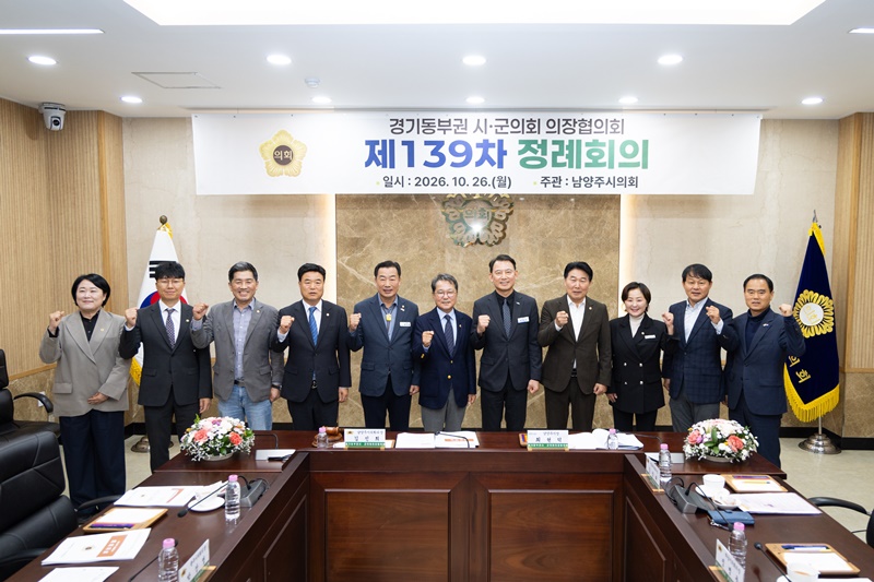 강상태 경기도 시·군의회의장협의회장, 경기동부권  상생협력과…