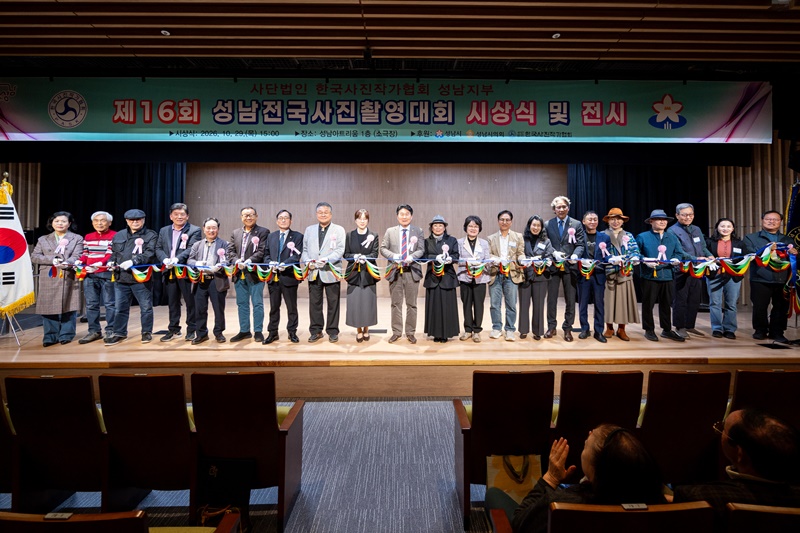 성남시의회, 제16회 성남 전국사진촬영대회 시상식 참석