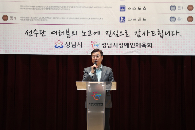 신상진 성남시장, 제15회 경기도장애인체육대회 종합우승 3연패 출전선수단 격려