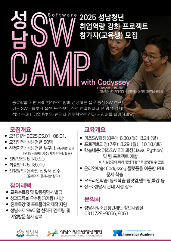 현장형 인재 키우는 SW캠프 참가자 모집, 청년 취업역량 높인다