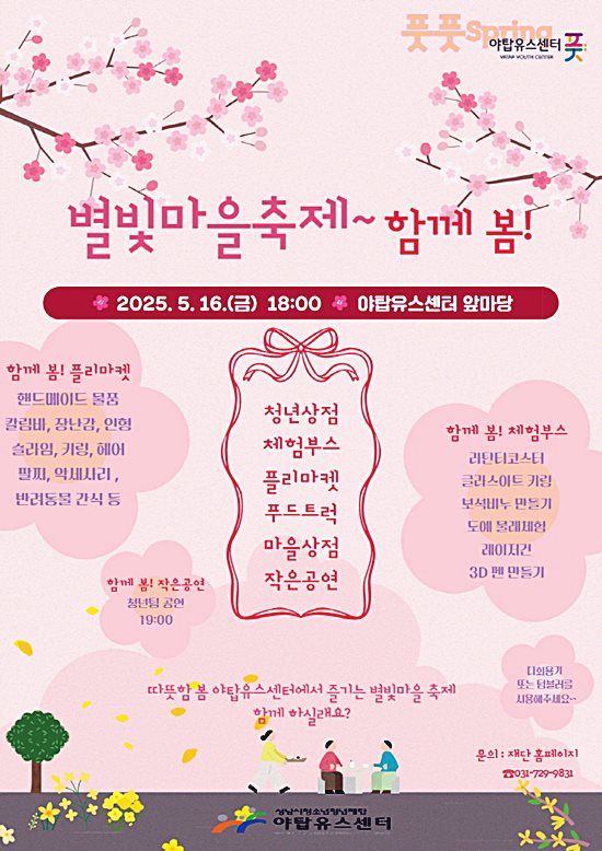별빛 아래 청년과 마을이 함께하는 축제 열린다