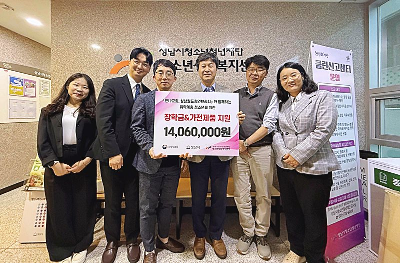 만나교회·성남월드휴먼브리지,  청소년, 청년에게 따뜻한 손길 전해