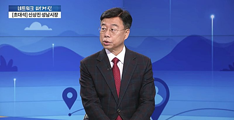 신상진 성남시장, TV조선 ‘네트워크 매거진’ 등 출연
