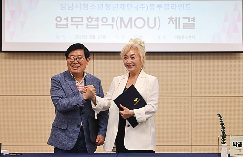 성남시청소년청년재단-(주)블루블라인드, 청소년 마약 예방 위한 MOU 체결