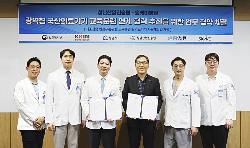 성남산업진흥원 ‘광역형 국산의료기기 교육훈련센터’, 흥케이병원과 인공무릎관절 분야 협력 맞손!