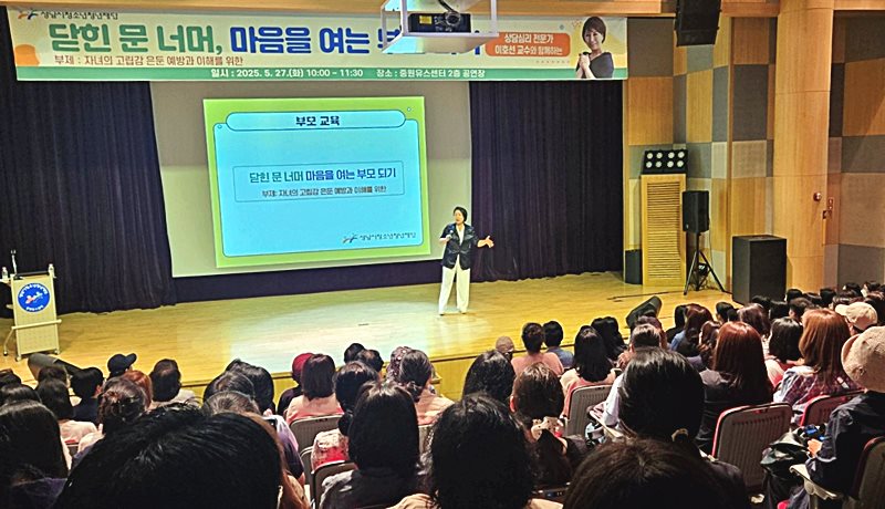 성남시,“닫힌 문 너머 마음을 여는 부모 교육”성황리에 마무리