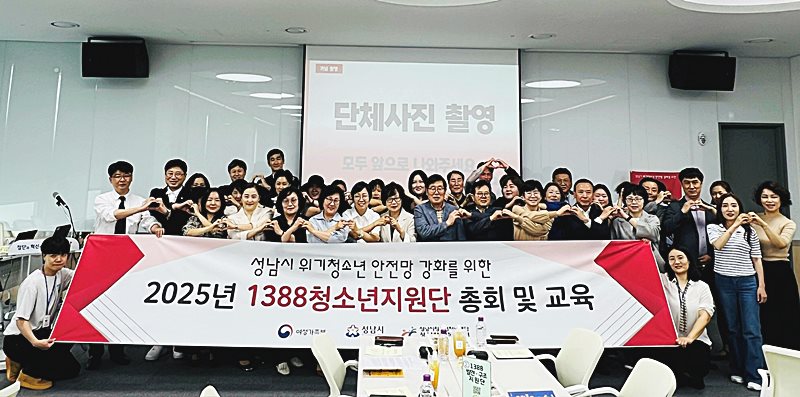 성남시, 위기청소년 안전망 ‘1388청소년지원단’ 총회 개최