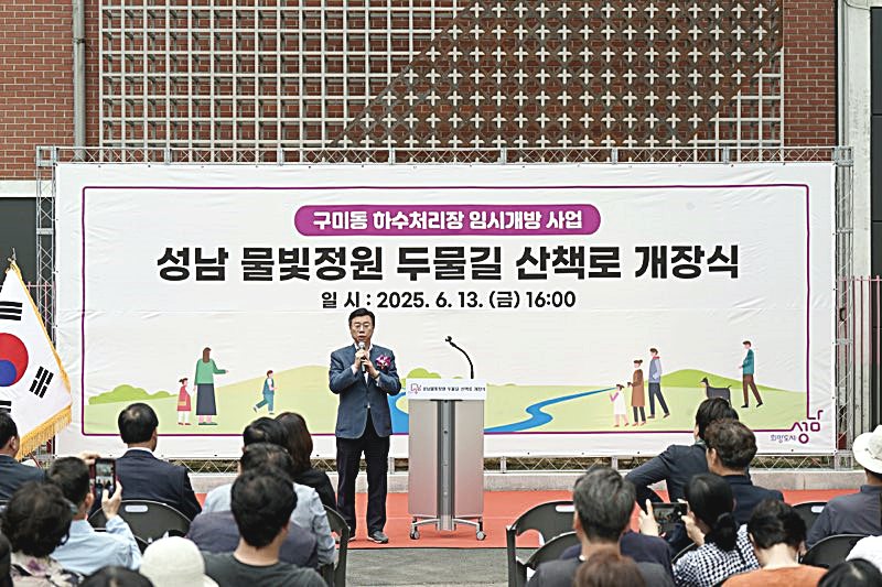 신상진 성남시장, 성남물빛정원 두물길 산책로 개장식 참석