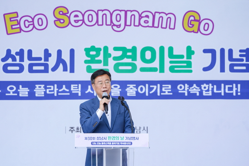 신상진 성남시장, 제30회 환경의 날 기념행사 참석해 환경보전 의지 다져