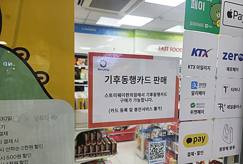 실물 기후동행카드 ,성남시 내 수인분당선 편의점에서 판매 개시