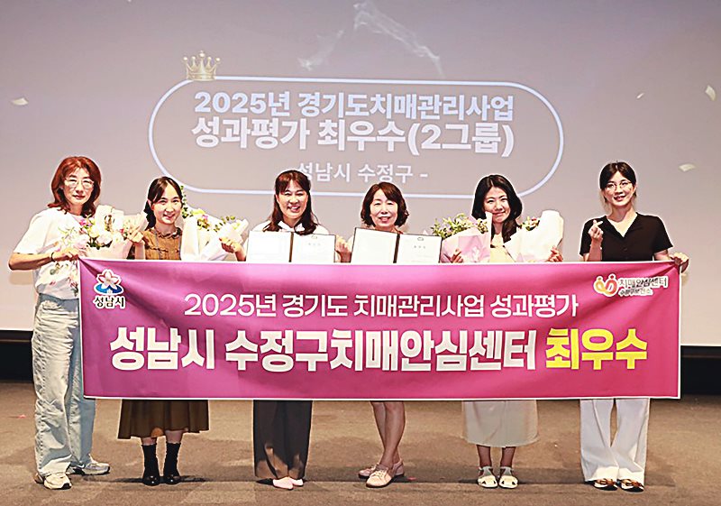 성남시 수정구보건소, 경기도 치매관리사업 성과평가 ‘최우수 기관’ 선정