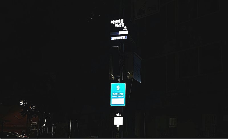 성남시, 안전사각지대에 셉테드 주소정보시설물 확대 설치