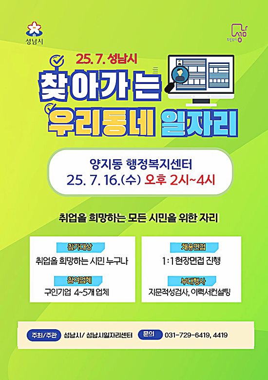 성남시, 집 앞에서 면접 본다! ‘찾아가는 우..