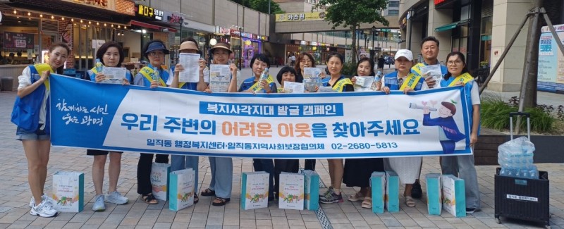 광명시 일직동 지역사회보장협의체,
여…