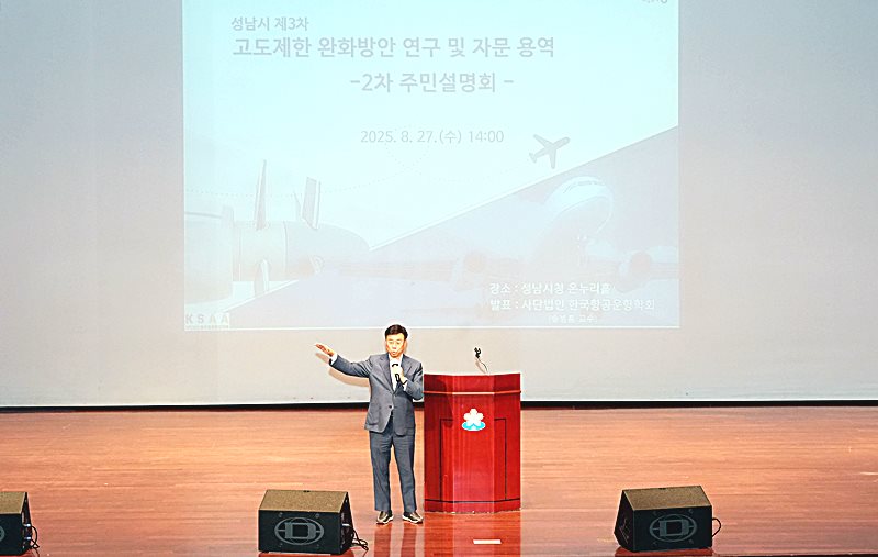 성남시 고도제한 완화방안(5개안) 주민설명회 개최, 큰 관심 속 성료