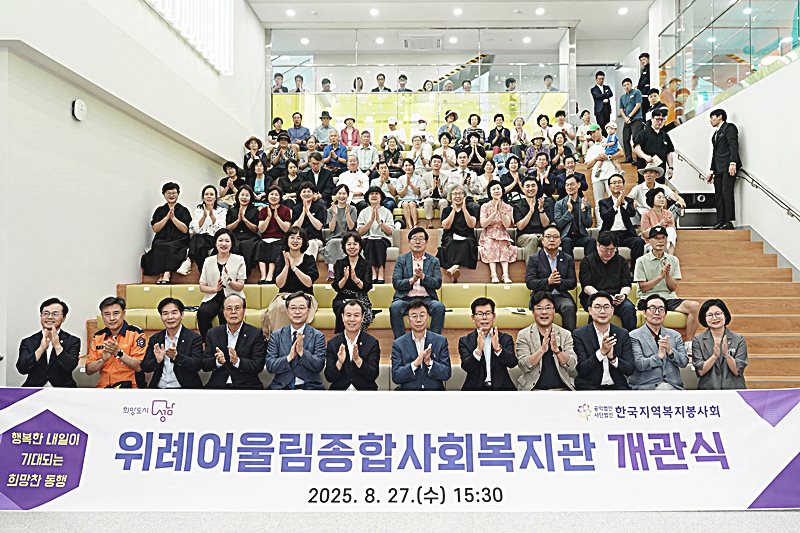 신상진 성남시장, 위례어울림종합사회복지관 개관식 참석