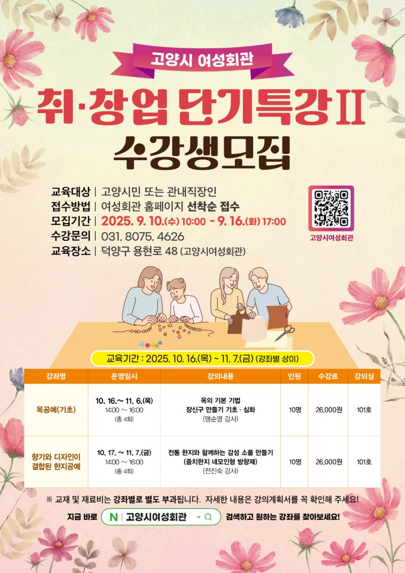 광명시 일직동 지역사회보장협의체,
여…