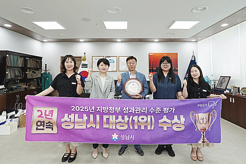 성남시, 지방정부 성과관리 수준 평가 2년 연속 대상 수상