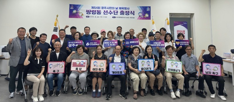 광주시 쌍령동, ‘제54회 광주시민의…
