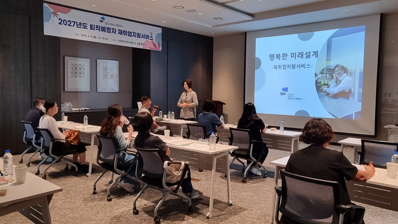 성남도시개발공사, 퇴직예정자 대상 맞…
