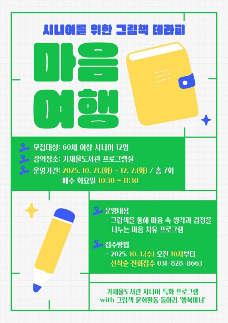 동두천시 수험생을 위한 민화 응원展,…