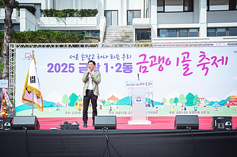 성남시의회, 2025 금광1·2동 금괭이골 축제 현장 동행