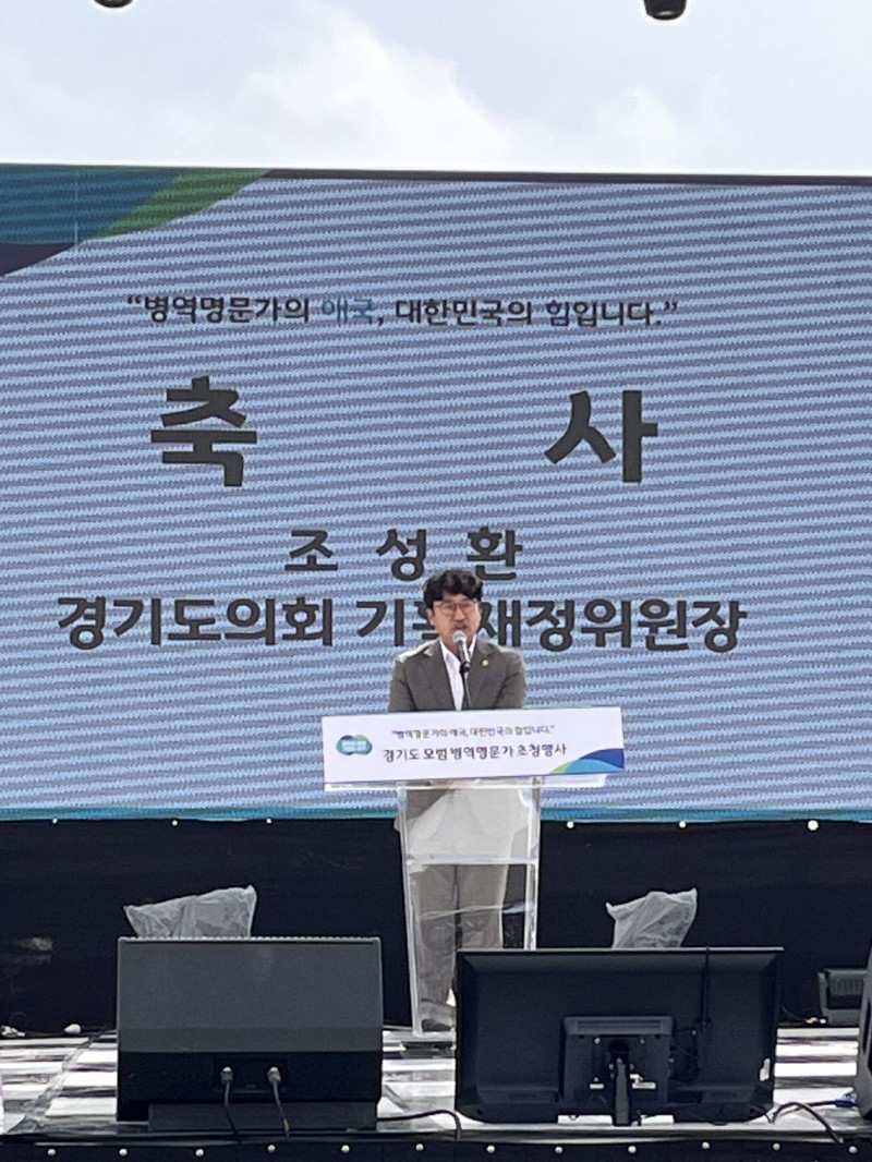 경기도의회 조성환 의원, “병역의 자…
