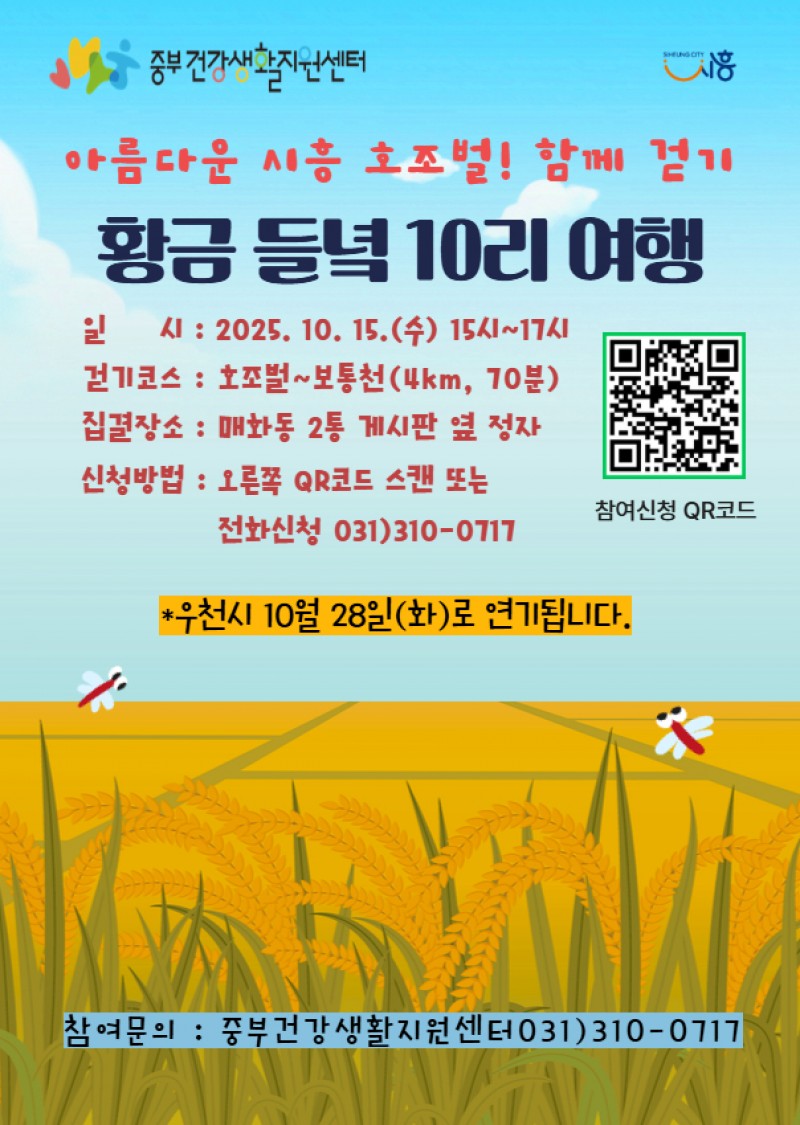 시흥시 ‘황금 들녘 10리 여행’ 걷…