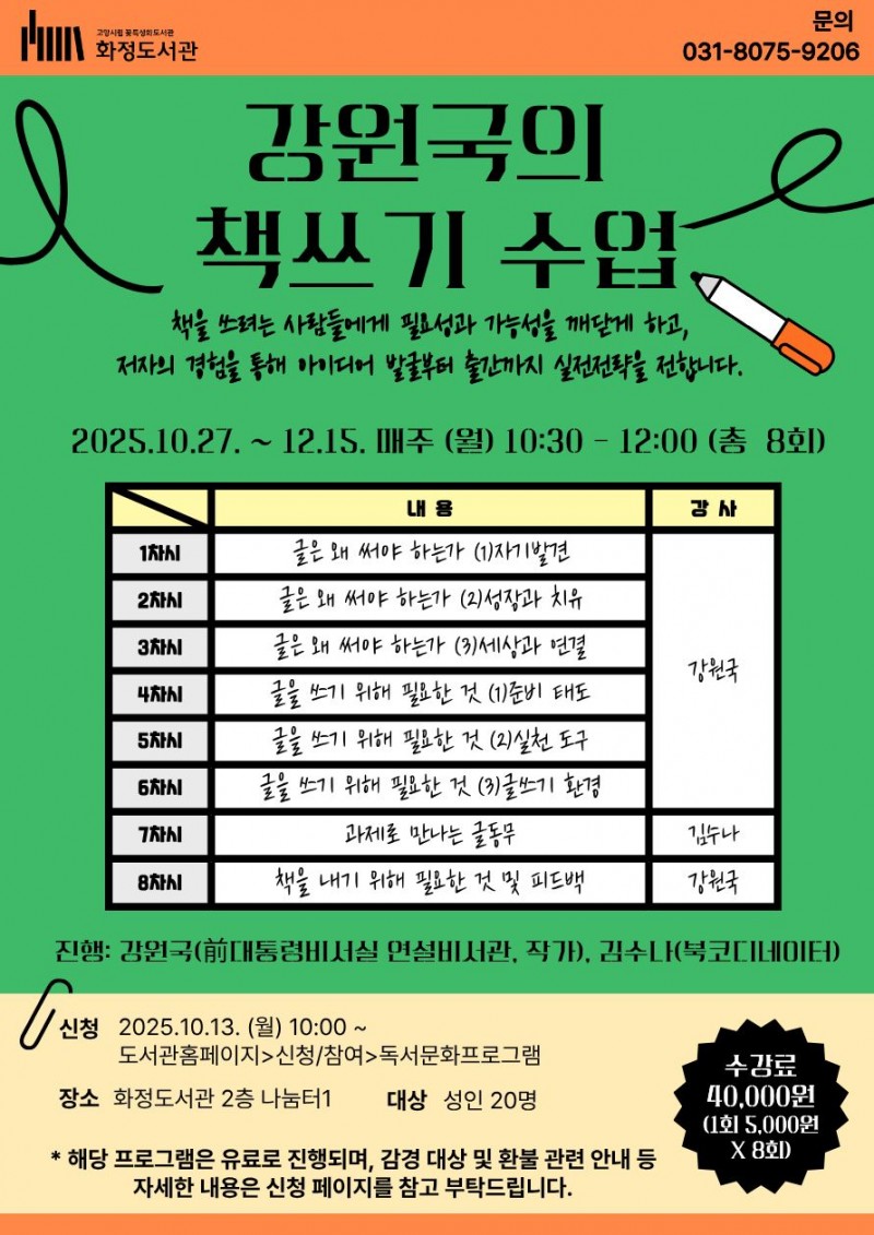 시흥시 ‘황금 들녘 10리 여행’ 걷…