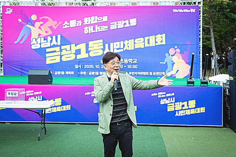 성남시의회, 금광1동 시민체육대회 참석