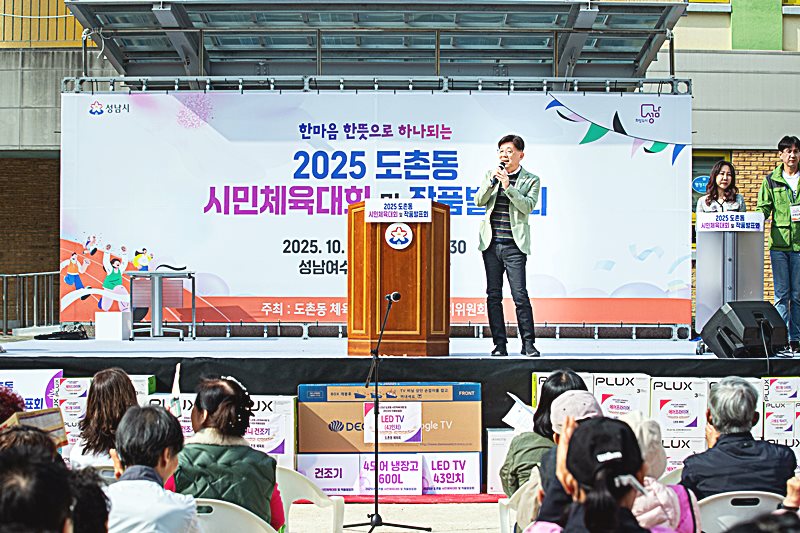 성남시의회, 2025 도촌동 시민체육대회 및 작품발표회 참석