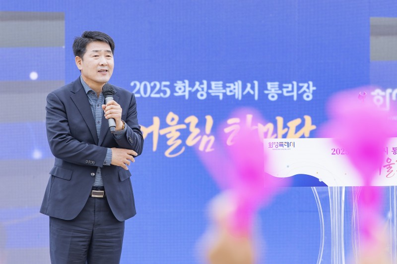 화성시의회 ‘2025년 통리장 어울림 한마당’ 참석… 
통장…