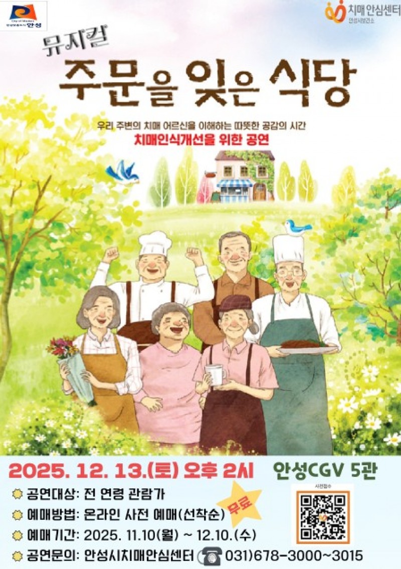 안성시치매안심센터, 온가족이 함께하는…